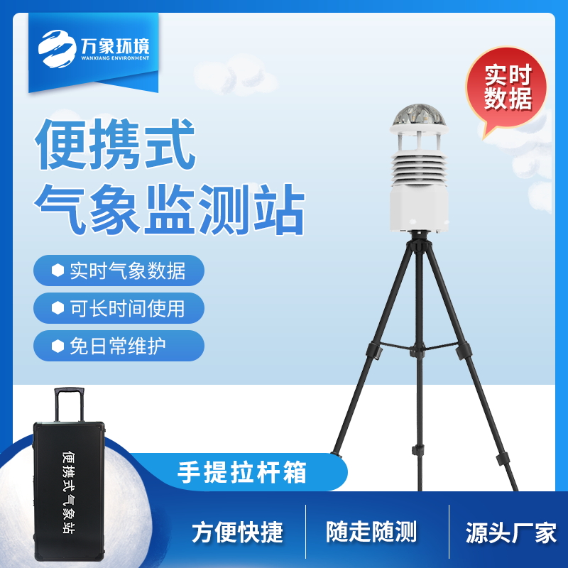 一體化氣象監(jiān)測設備
