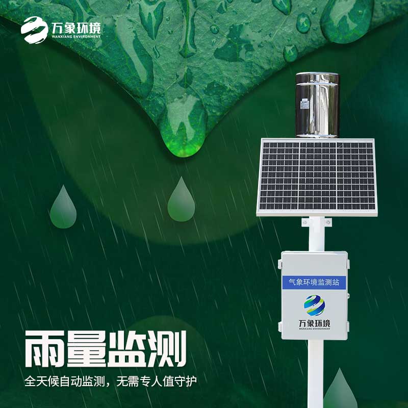 雨量觀(guān)測(cè)站