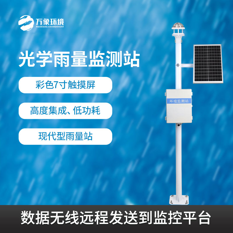 自動(dòng)雨量觀測站