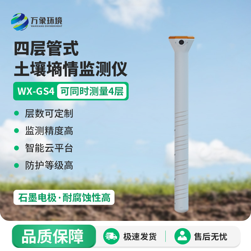 管式土壤墑情測試儀有什么作用？