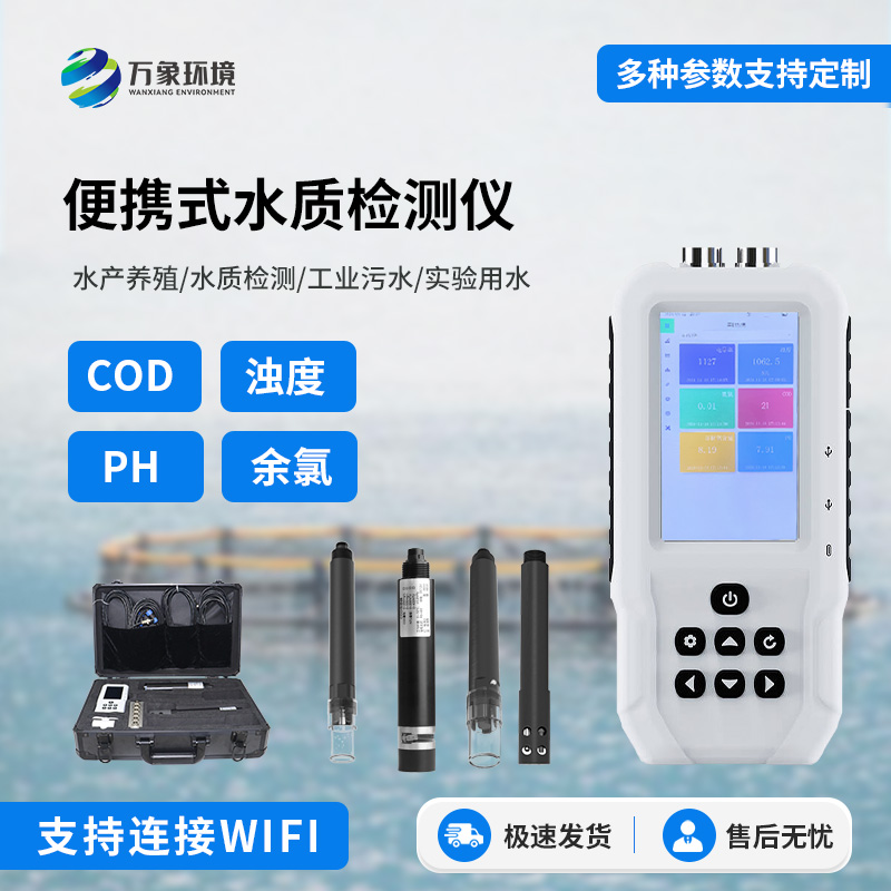便攜式水質(zhì)檢測儀可用于水產(chǎn)養(yǎng)殖水質(zhì)檢測嗎？