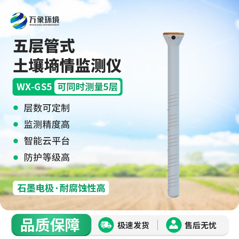 管式土壤溫濕度傳感器可廣泛應用于智慧大棚、智慧果園、智慧灌溉等農(nóng)業(yè)工程領(lǐng)域