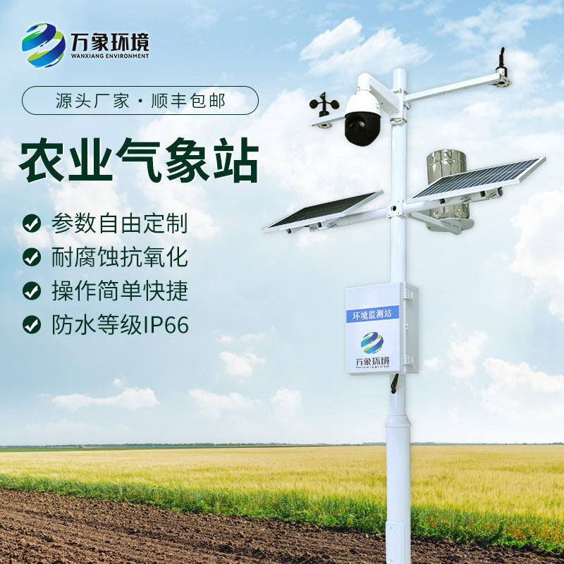 農(nóng)田環(huán)境信息采集與遠(yuǎn)程監(jiān)測(cè)系統(tǒng)，結(jié)合案例來(lái)看萬(wàn)象環(huán)境是如何提高市場(chǎng)占有率的？