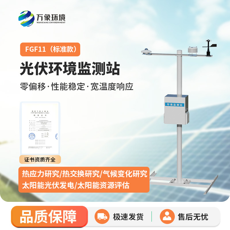 分布式光伏氣象站：光能之翼，氣象先知