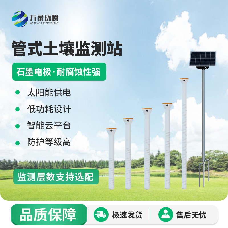 土壤墑情自動(dòng)監(jiān)測(cè)儀，保護(hù)土壤健康
