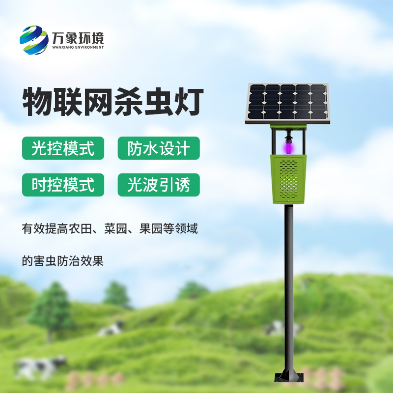 太陽(yáng)能驅(qū)動(dòng)，風(fēng)吸式高效捕蟲：風(fēng)吸式太陽(yáng)能殺蟲燈未來農(nóng)業(yè)的智能守護(hù)者