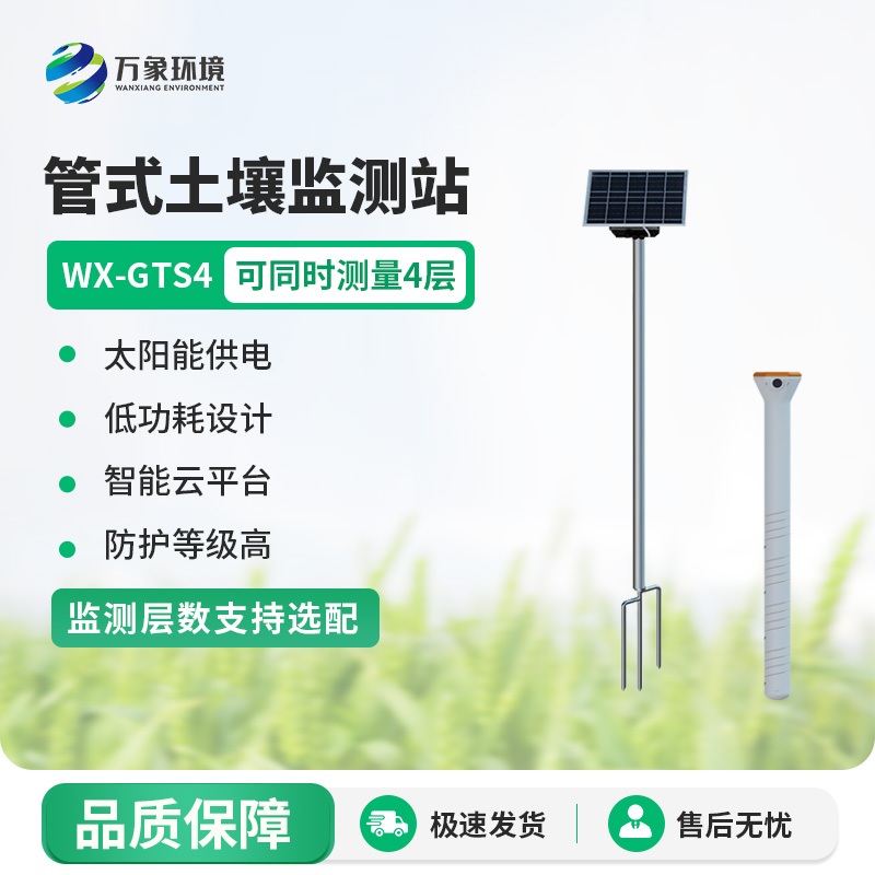 智能土壤墑情監(jiān)測站系統(tǒng)，技術(shù)實力體現(xiàn)在哪？