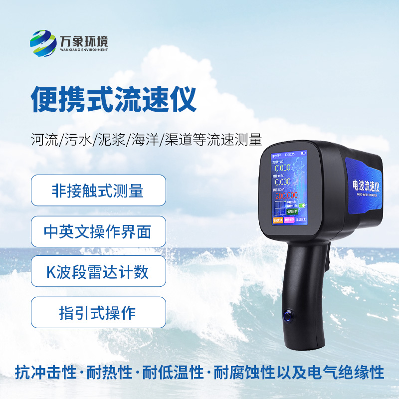 電波流速儀，在水流測速方面有獨到的作用