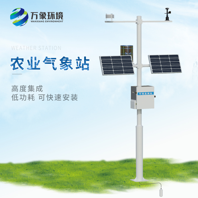 智慧農(nóng)業(yè)氣象監(jiān)測系統(tǒng)，作為農(nóng)業(yè)四情中重要的一環(huán)，它是如何幫助高標準農(nóng)田發(fā)展的？