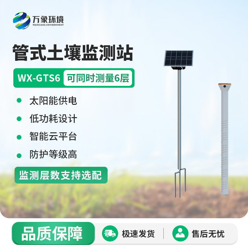 區(qū)域土壤水分觀測系統(tǒng)：干旱預警小能手，守護農(nóng)田水安全