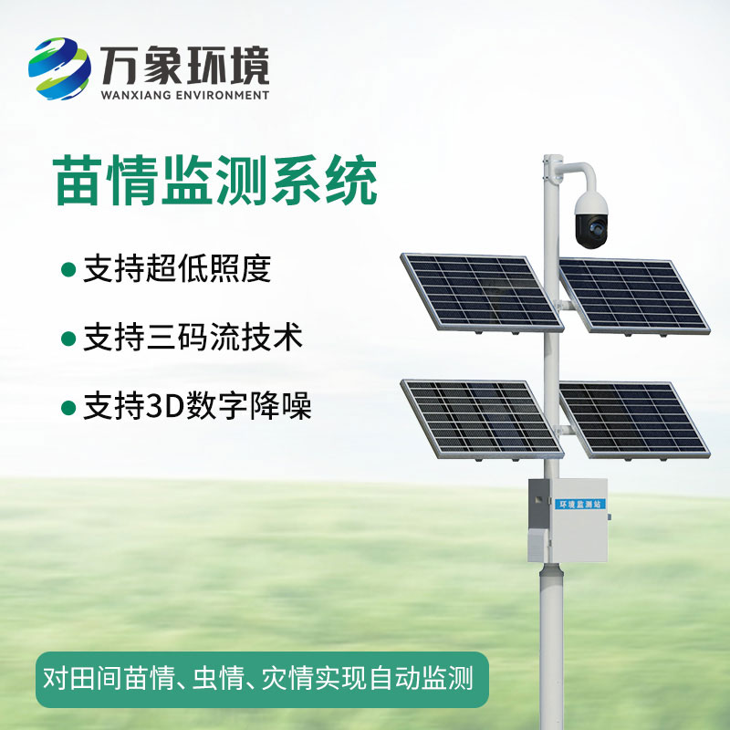 植物生長(zhǎng)監(jiān)測(cè)儀