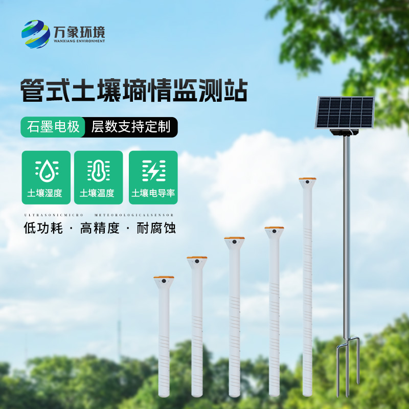 土壤墑情自動監(jiān)測儀：智慧農(nóng)業(yè)種植中必不可少的一項設(shè)備