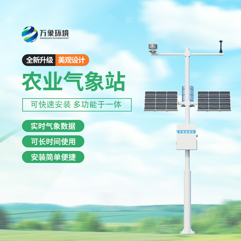 種植中或者是農(nóng)林實驗基地為什么要安裝農(nóng)林小氣候監(jiān)測系統(tǒng)？