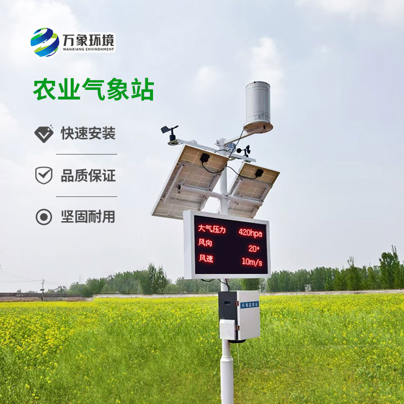 太陽能智能農(nóng)業(yè)氣象站，竟然可以監(jiān)測這么多農(nóng)業(yè)氣象參數(shù)！