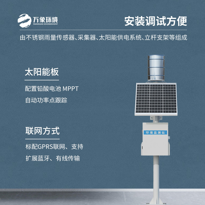 翻斗式雨量監(jiān)測站：科學測量降水的設(shè)備