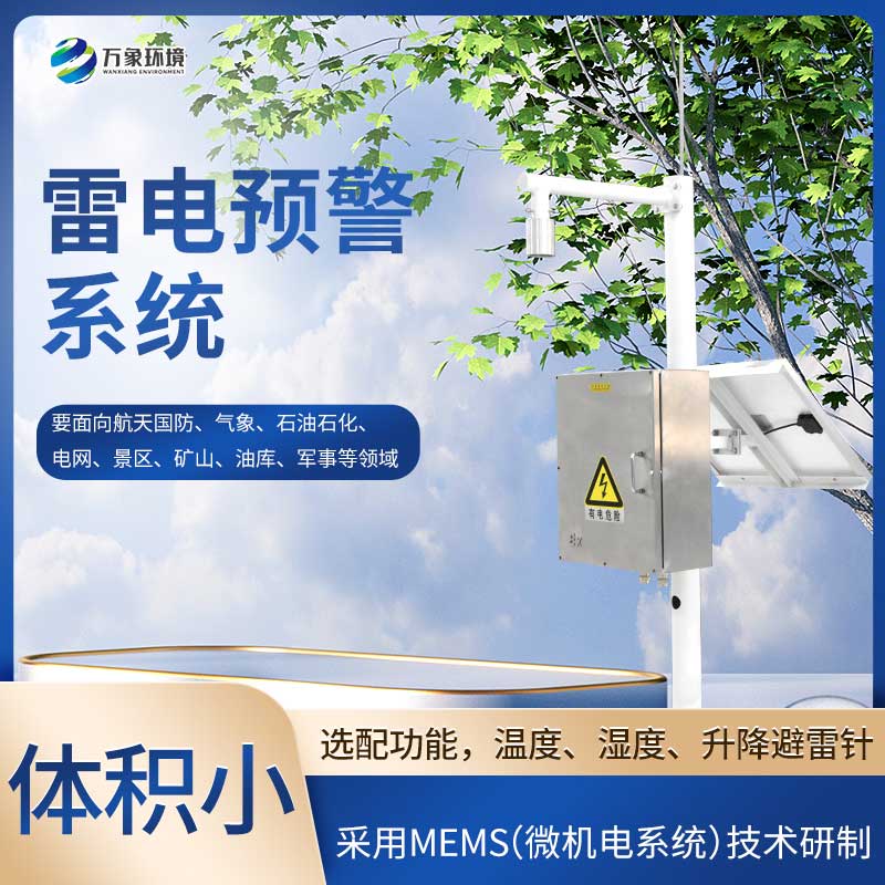 雷電預(yù)警設(shè)備，竟然作用這么大！