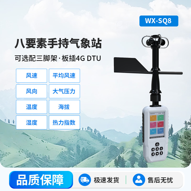 高精度手持8要素氣象站，監(jiān)測要素多樣化，不再局限