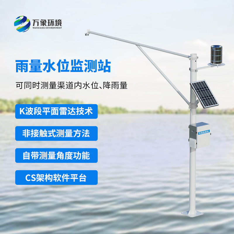 水情監(jiān)測系統(tǒng)，汛期雨量水位的監(jiān)測離不開它！