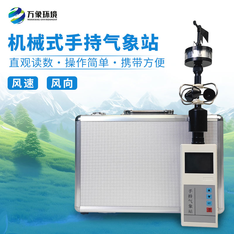 手持式風速風向儀，消防應(yīng)急救援可用設(shè)備