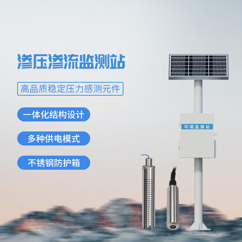 大壩滲流量監(jiān)測站，對水庫現(xiàn)場進行流量監(jiān)測