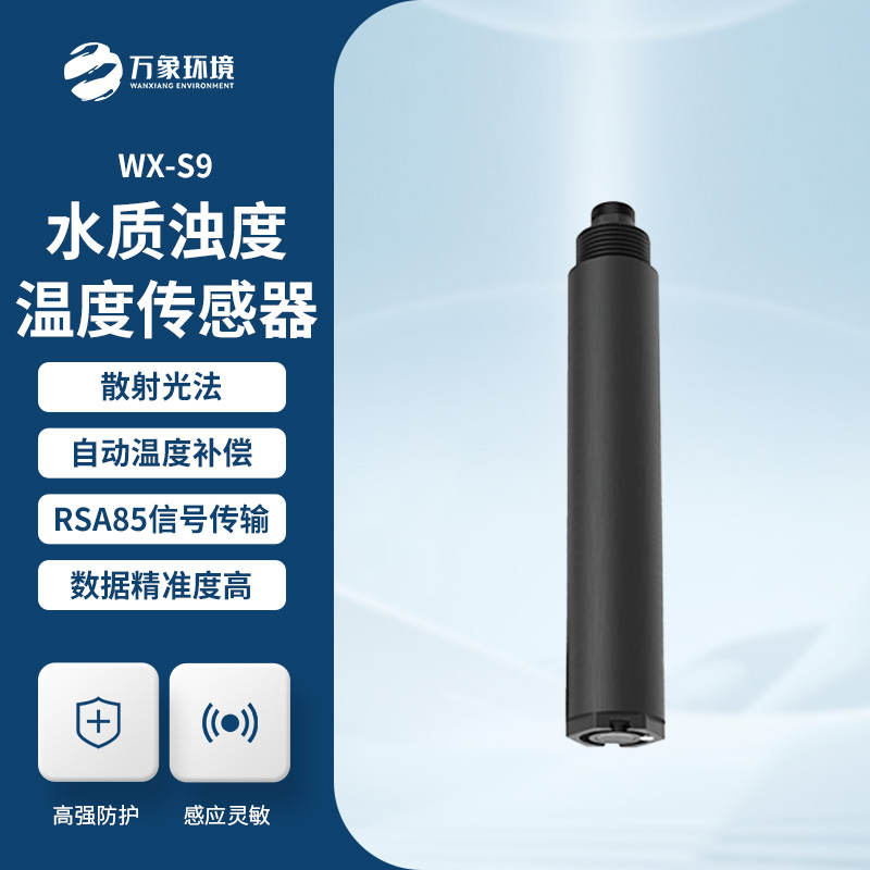 在線(xiàn)濁度水溫傳感器