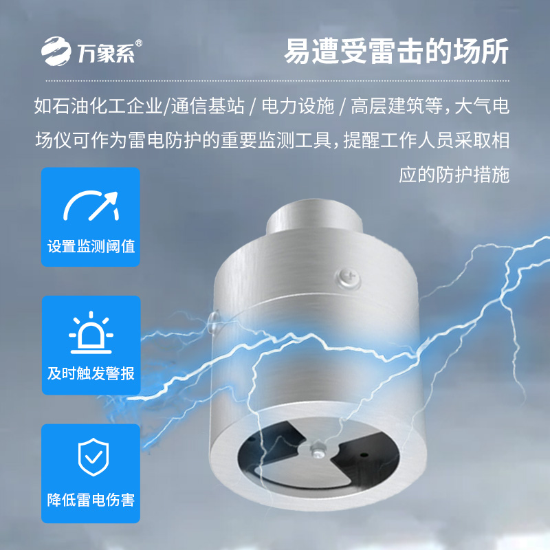 大氣電場儀，雷電活動(dòng)精準(zhǔn)捕捉