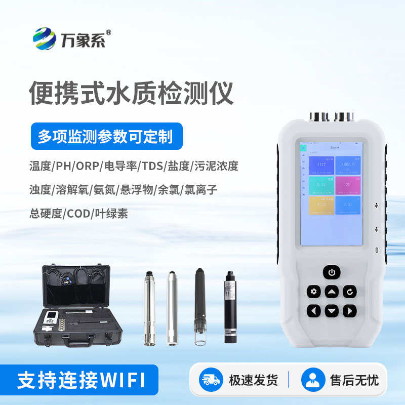 便攜式氨氮、ph檢測儀