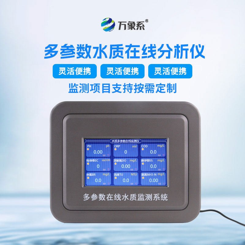 水溫、電導率、PH、溶解氧在線分析儀