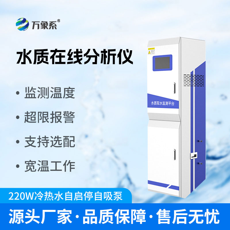 微型水質(zhì)監(jiān)測一體機