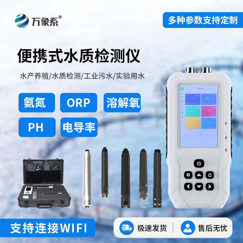 手持多參數(shù)水質(zhì)檢測(cè)儀，創(chuàng)新手持小型水質(zhì)監(jiān)測(cè)工具
