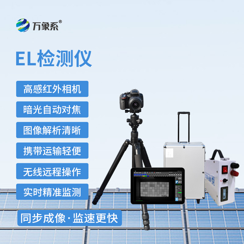 光伏EL檢測(cè)儀