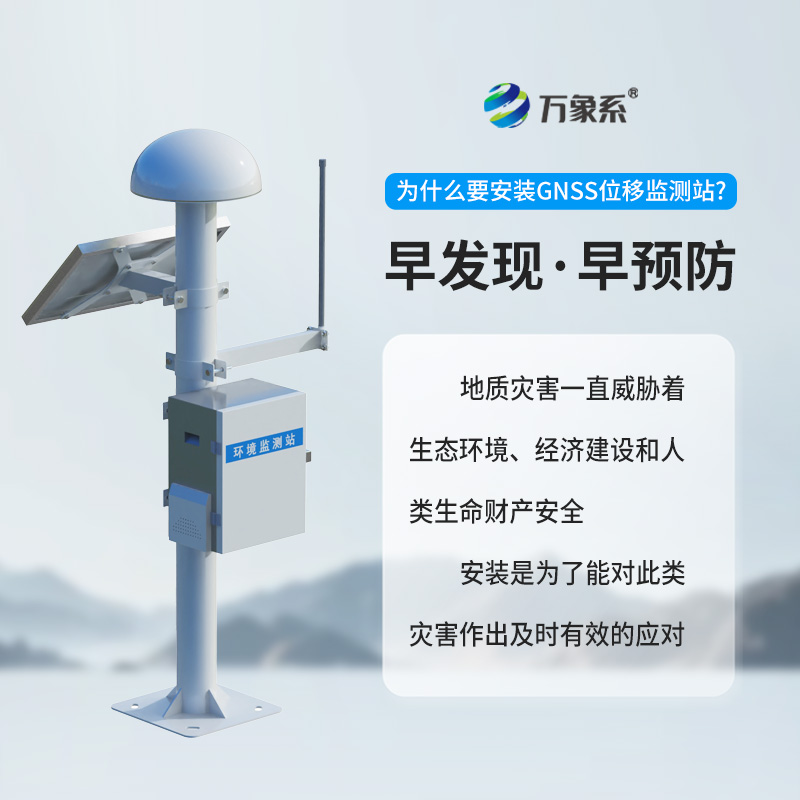 gnss位移檢測(cè)一體機(jī)，創(chuàng)新利用gnss監(jiān)測(cè)位移工具