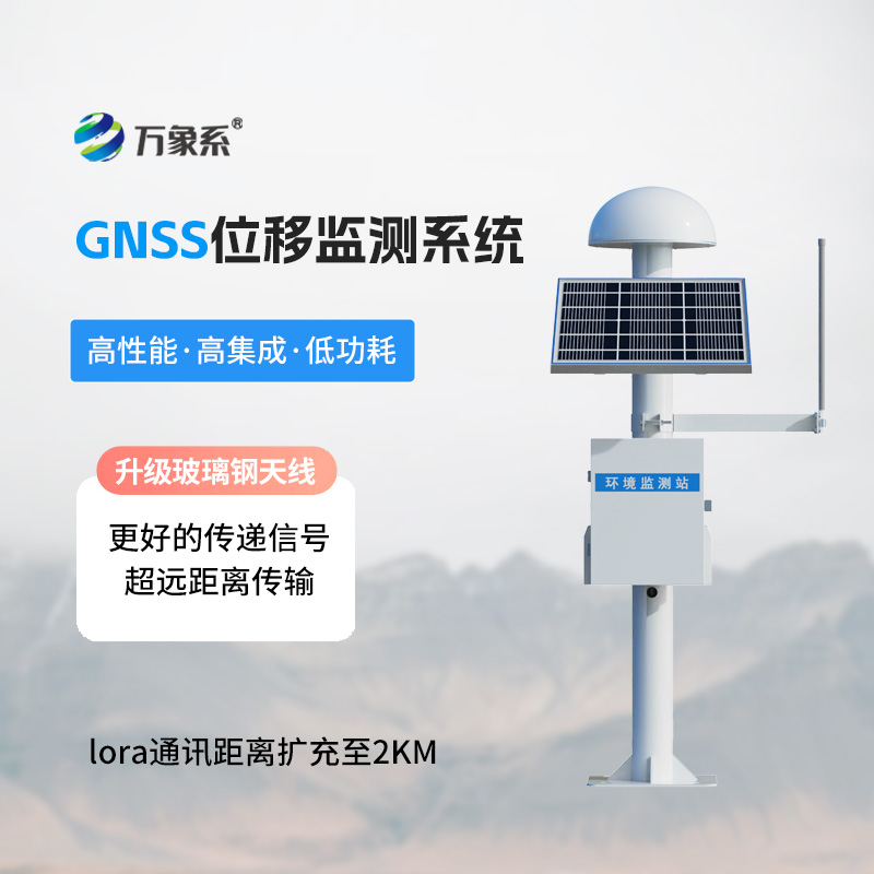 表面位移監(jiān)測預警系統(tǒng)：GNSS技術(shù)引領(lǐng)的精準監(jiān)測時代